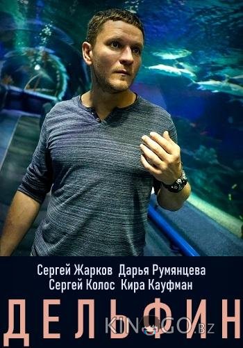 Дельфин 2 24