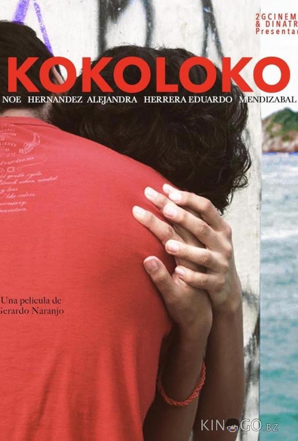 Коколоко 