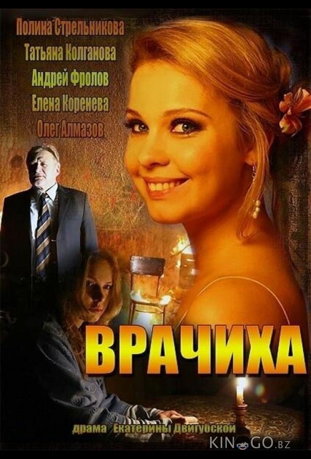 Врачиха 1 7-8