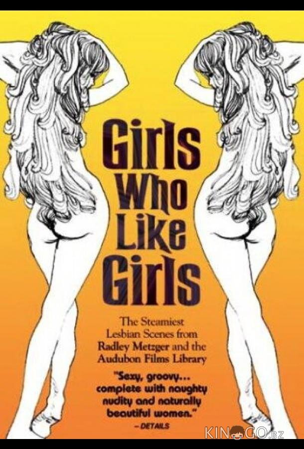 Девушки, которые любят девушек 