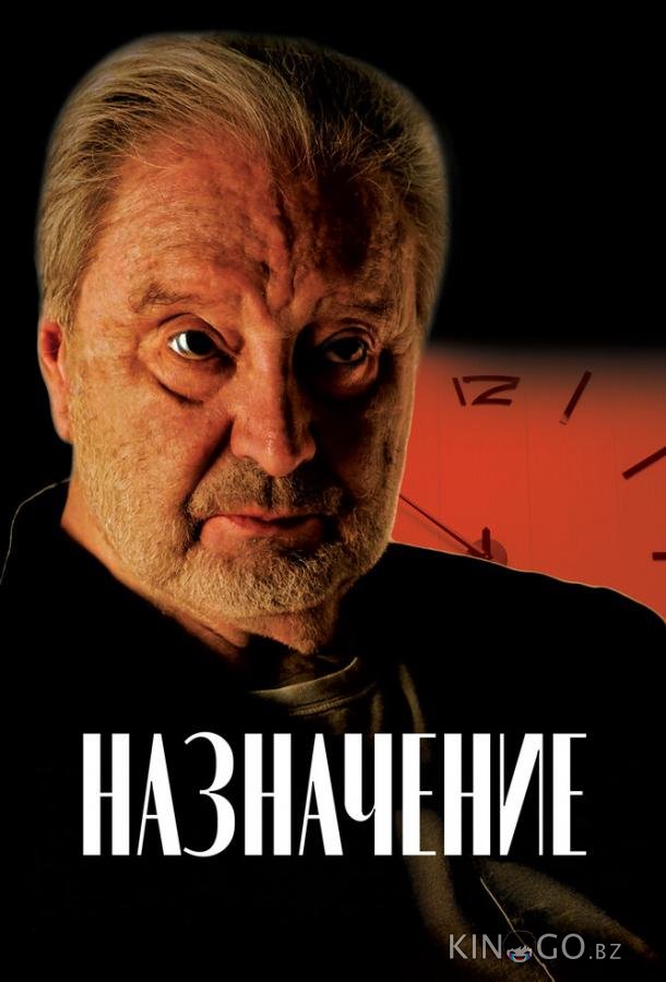 Назначение 