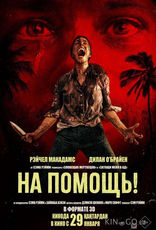 На помощь! 