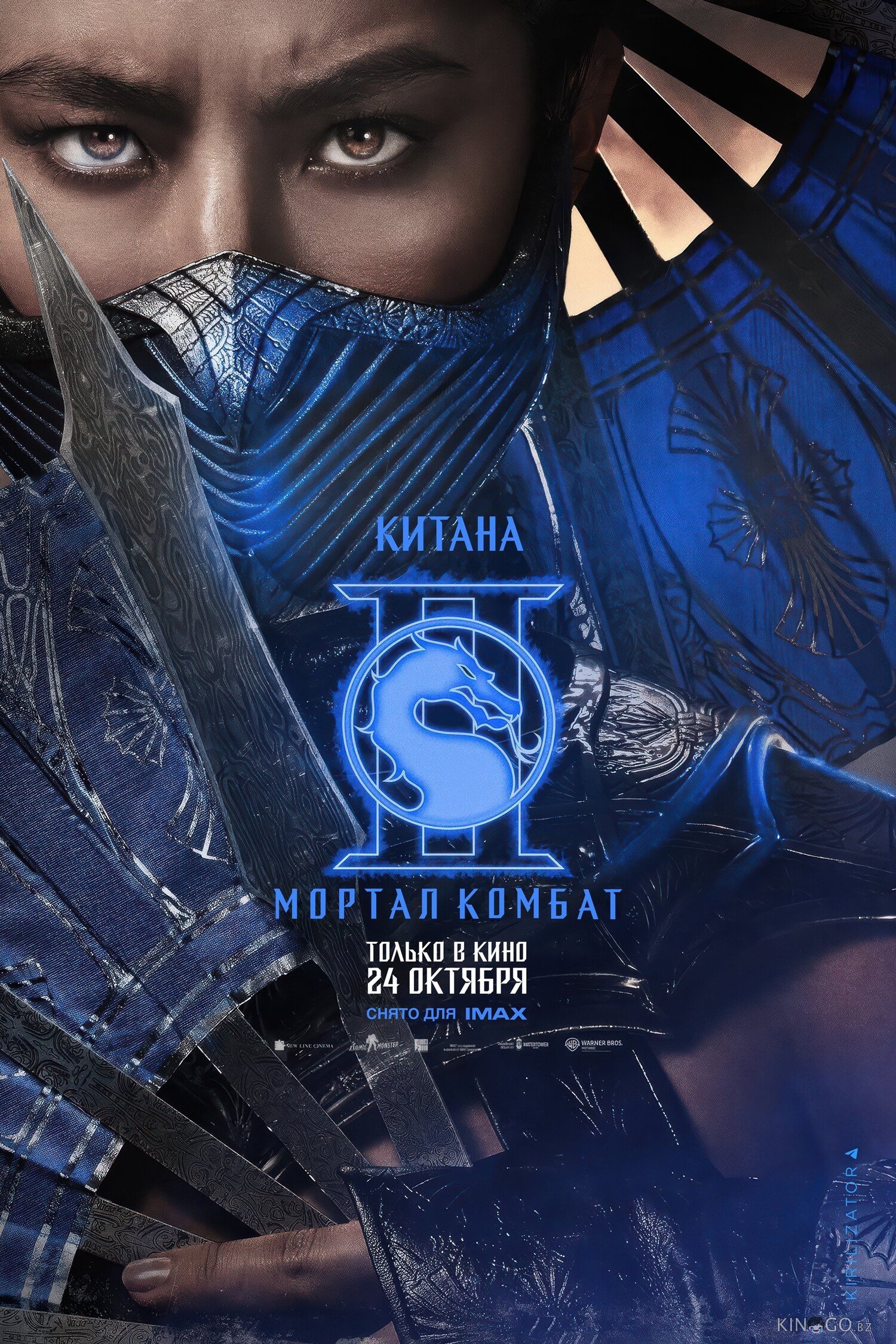 Мортал Комбат 2 (2026) 