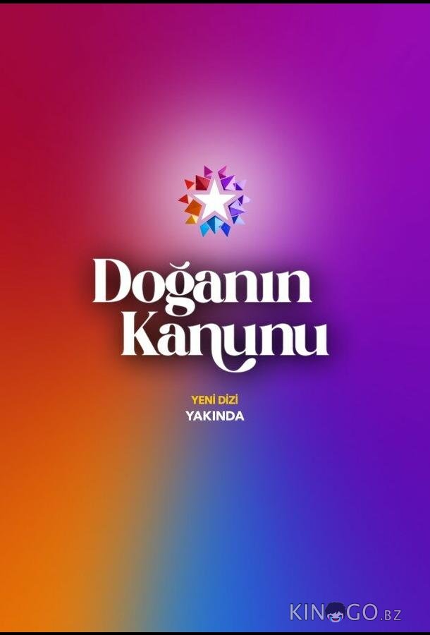 Закон природы 1 3
