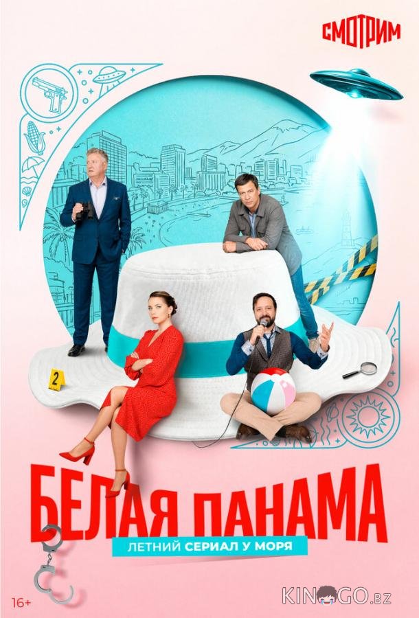 Белая панама 1 4