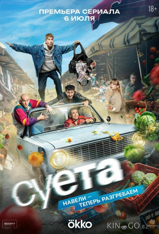 Суета 1 3