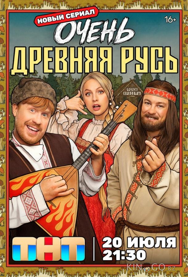 Очень древняя Русь 1 3
